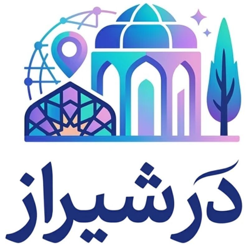 در شیراز